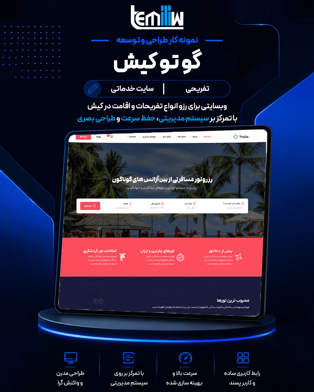تفریحی کیش